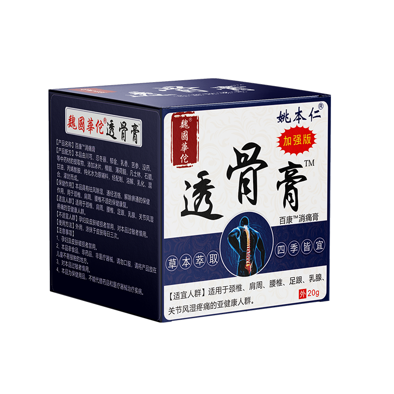姚本仁华佗透骨膏旗舰店涂抹膏