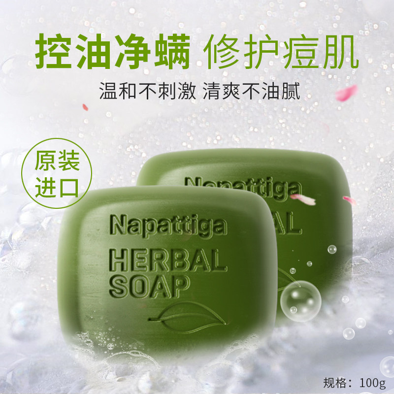 泰国进口除螨洁面洗脸洗澡沐浴香皂 娜帕蒂卡香皂