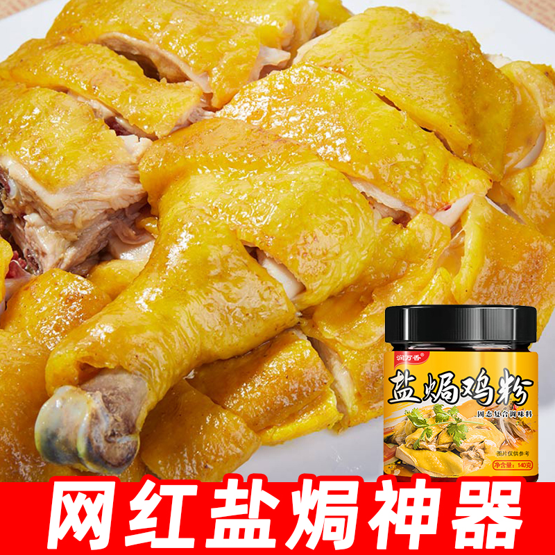 盐焗鸡粉固态复合调味料盐焗鸡粉蒸鸡手撕鸡调料家庭用专用调味粉-图2