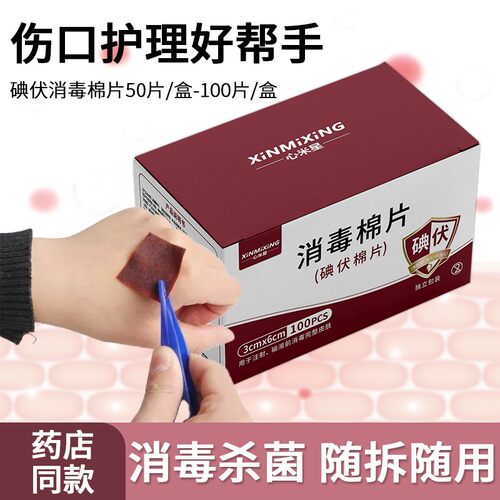 碘伏湿巾棉片一次性皮肤消抑湿巾菌非术后医用可擦私处男女通用 - 图2