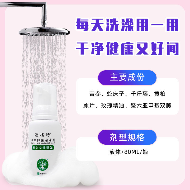 私处清洗液私密男士抑菌妇科洗液 安信达达医疗器械私处护理