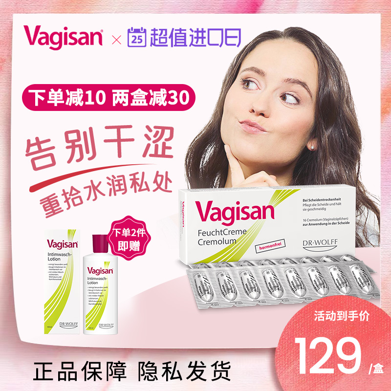 vagisan蕙兰乳酸菌私处保湿栓剂 Vagisan海外私处保养