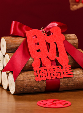 乔迁之喜新居布置装饰柴火摆件