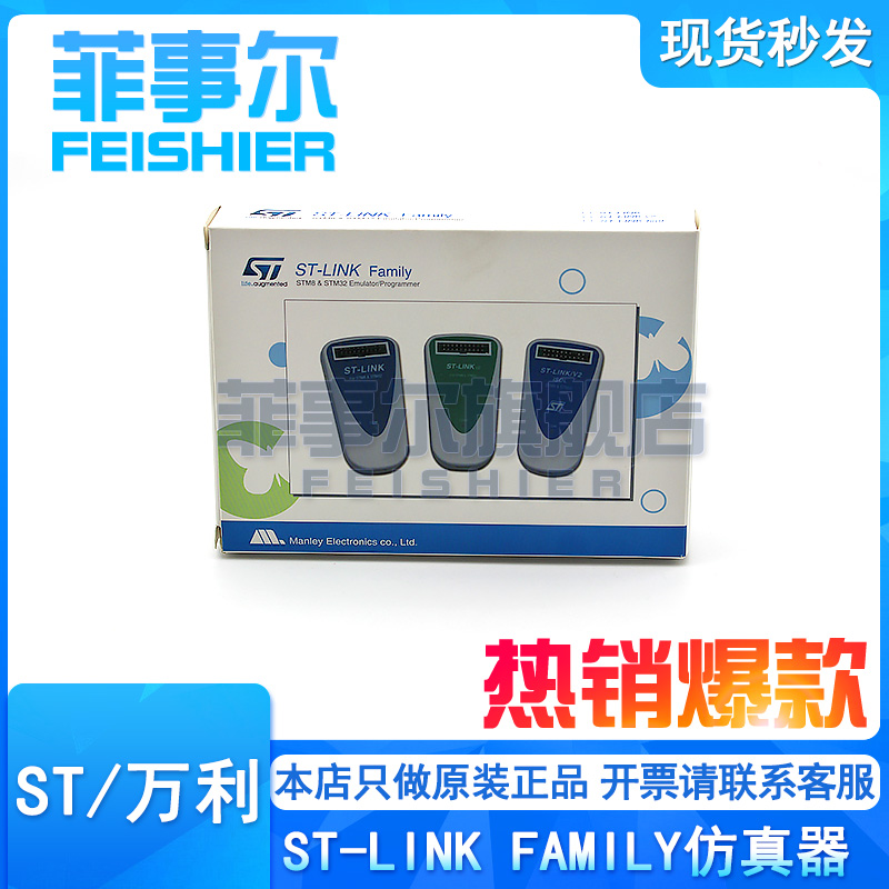 正品ST-LINK III/V3 ST LINK V3SET STLINK V2 STM8 STM32下载器 - 图2