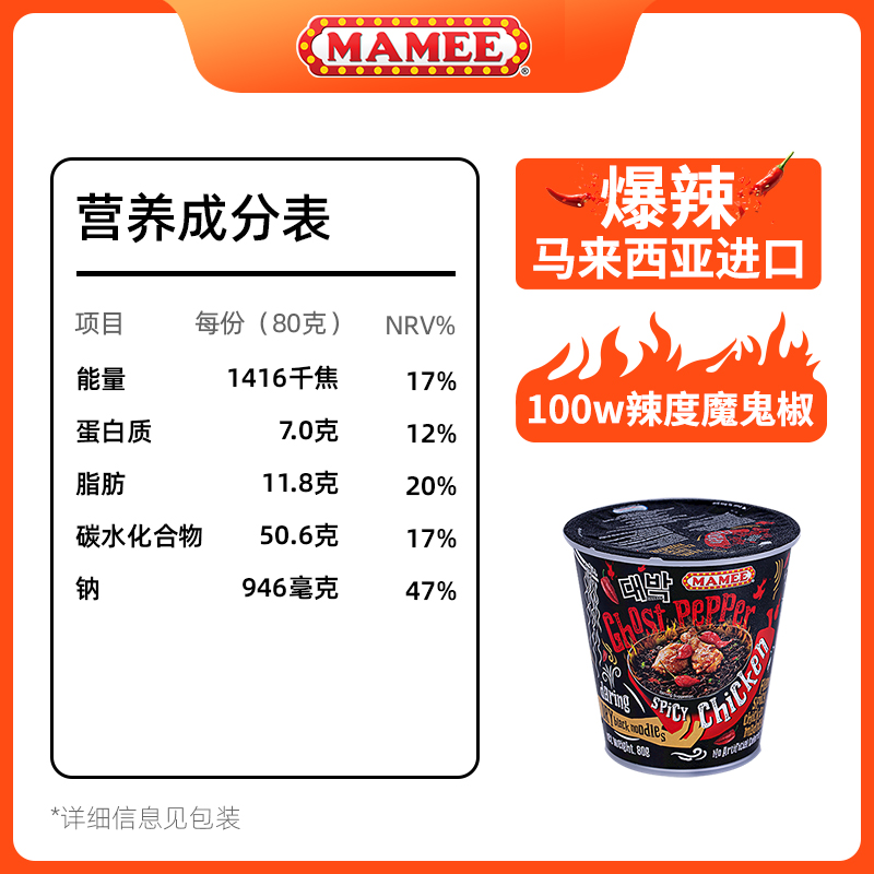 MAMEE/妈咪鬼椒面3杯马来西亚进口爆辣鬼椒干拌面火鸡面方便面-图1