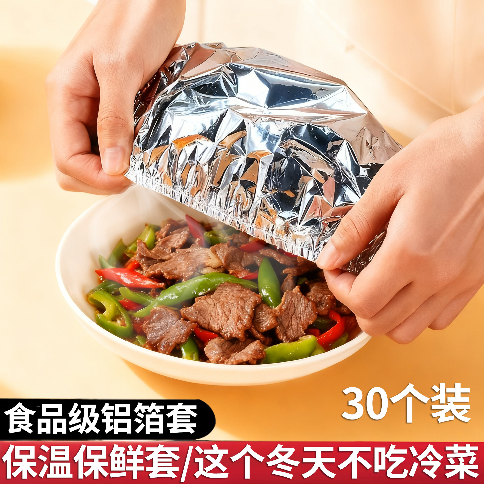 铝箔膜套保鲜罩新款保温盖罩大号一次性恒温食品级剩菜带松紧碗罩,淘宝优惠券,粉丝福利购,淘宝优惠卷