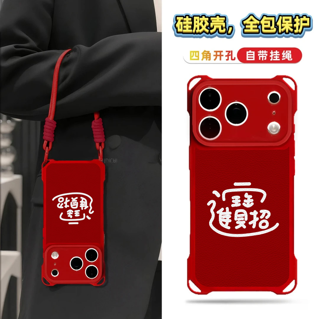 新年招财进宝适用苹果17promax手机壳华为mate80pro手提挂绳pura70过年款Reno15全包s30荣耀400女红米k90软套,淘宝优惠券,粉丝福利购,淘宝优惠卷