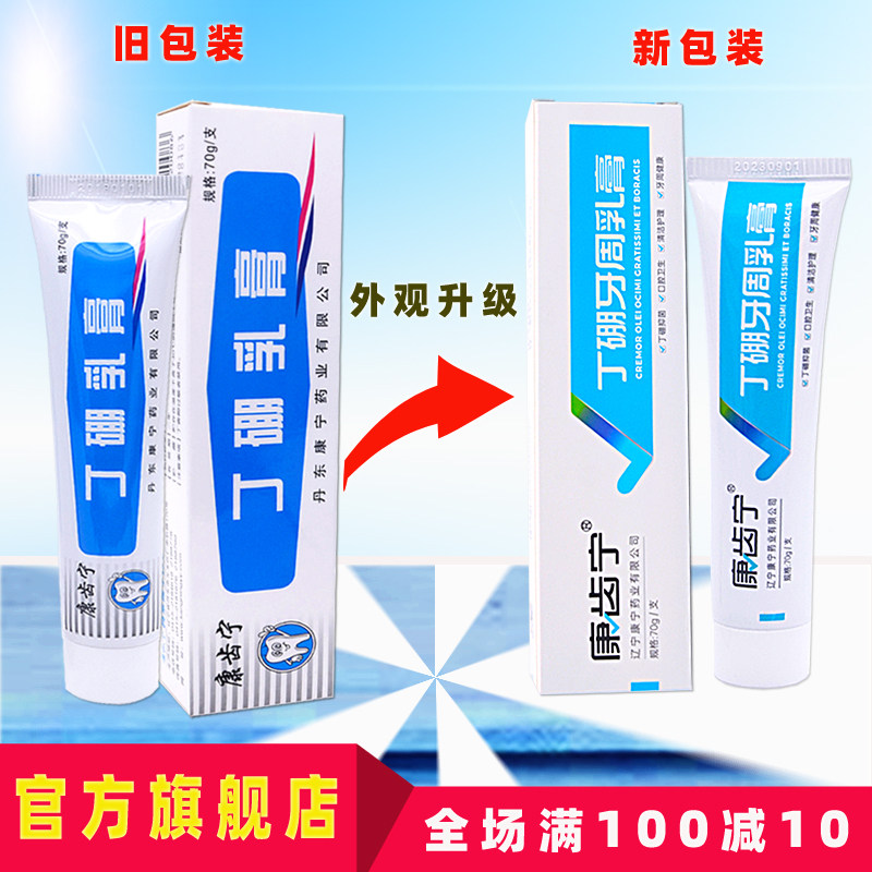 康齿宁丁硼牙周乳膏口腔红祛臭牙膏 康此宁牙膏