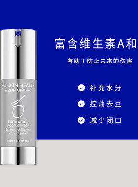 果酸酵素精嫩肤华ZoSkinHealth