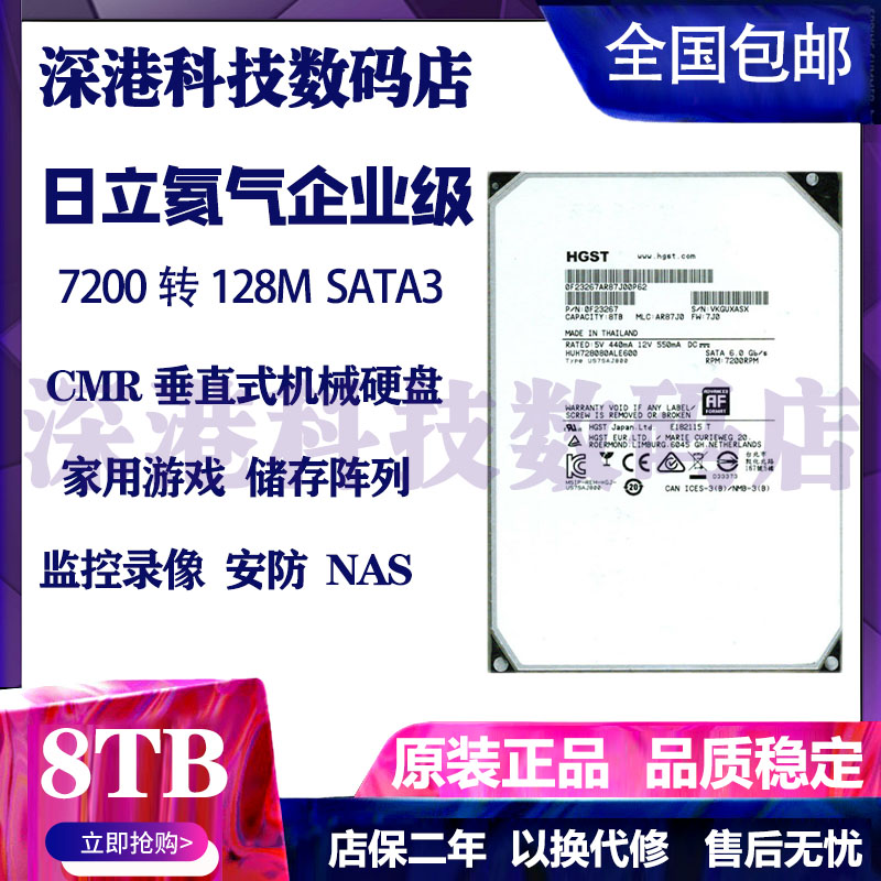 日立4TB 6TB  8TB 10TB 企业级硬盘台式机硬盘监控安防  储存阵列 - 图0