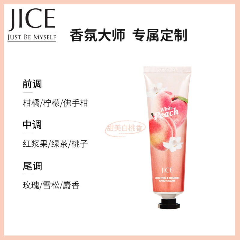 jice天猫u先护手霜烟酰胺保湿白桃 jice护手霜