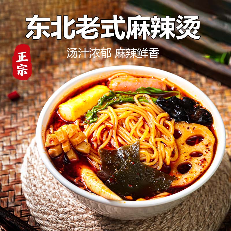 思米篮麻辣烫东北老式正宗黏糊麻辣烫桦南大碗牛筋面自煮方便速食
