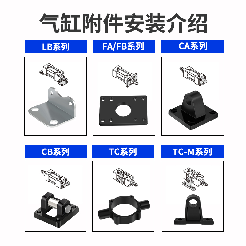 SC气缸配件大全LB脚架固定支架CB底座CA安装附件TC-M中摆FA法兰板 - 图0