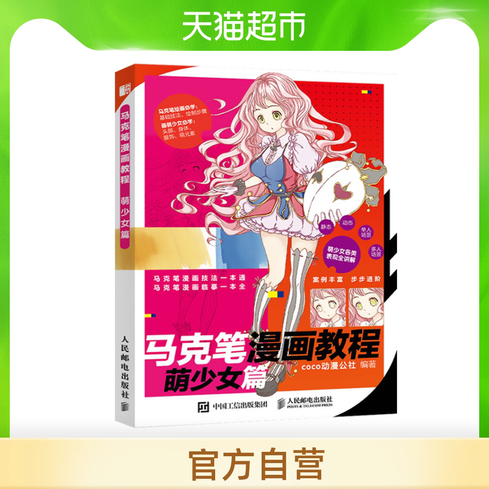 少女漫画 新人首单立减十元 21年7月 淘宝海外