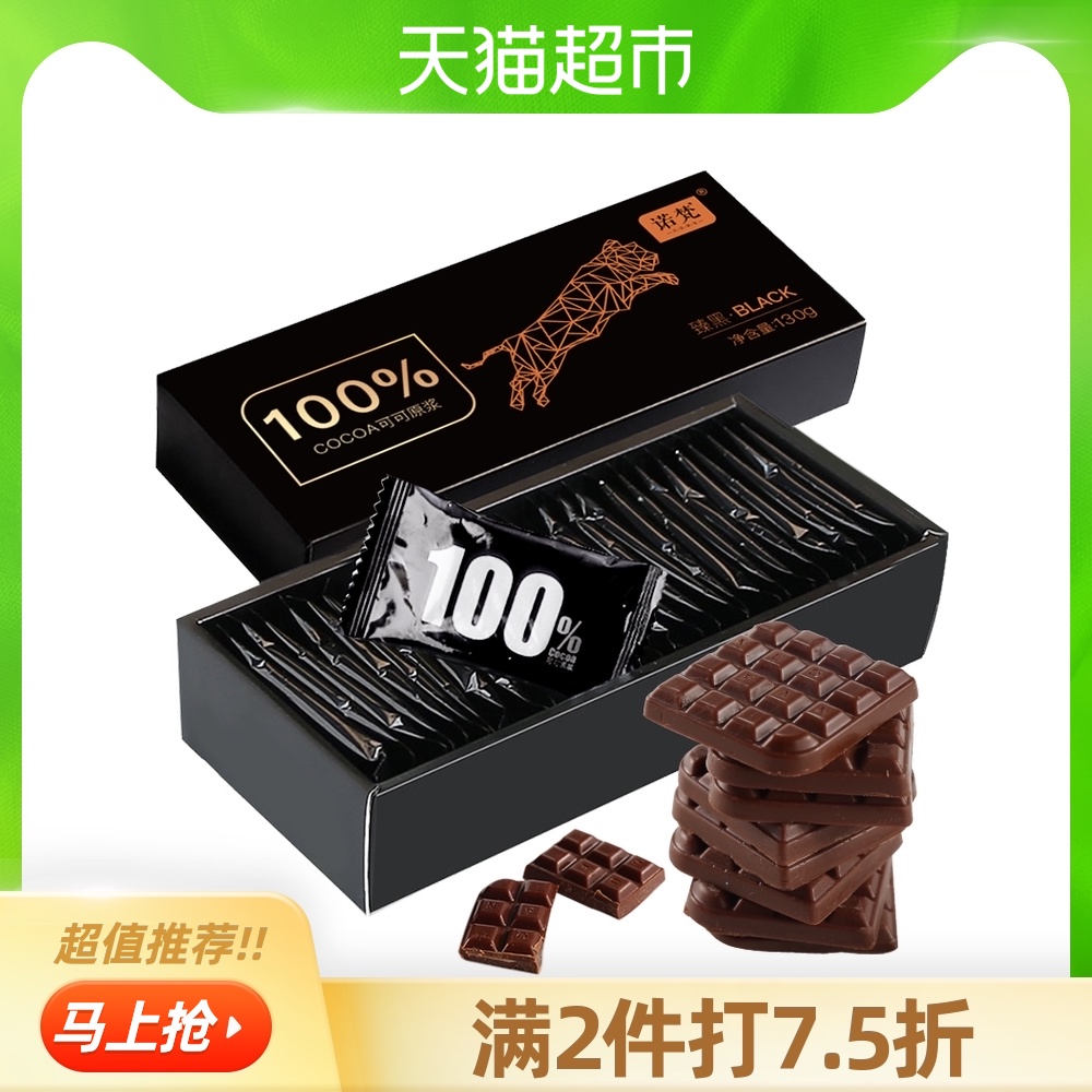 诺梵100%纯黑可可脂巧克力礼盒装送女友休闲零食品新年礼物130g