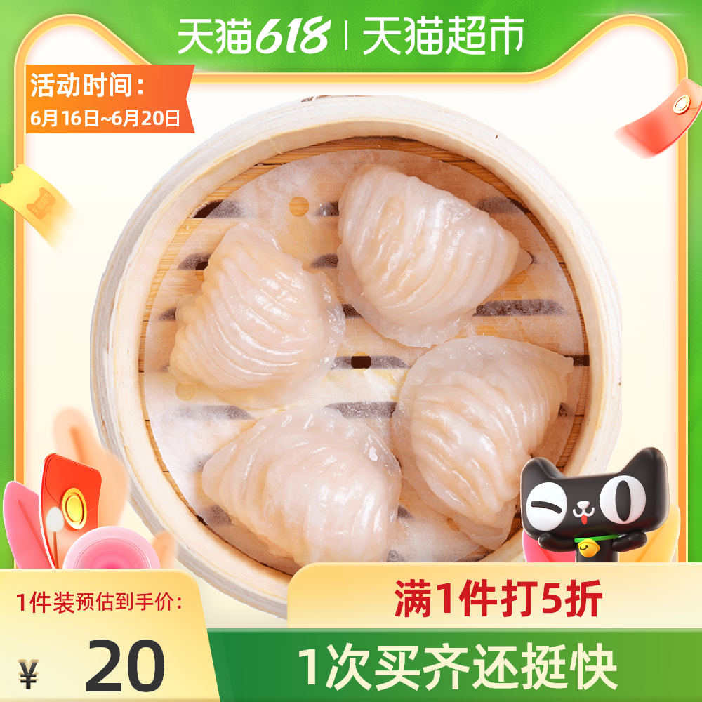国联水产 广式水晶虾饺 冬笋味 200g*3袋 双重优惠折后￥44.85包邮 88VIP会员还可95折