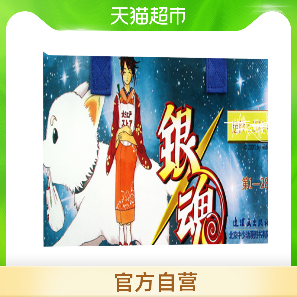银魂系列 新人首单立减十元 21年7月 淘宝海外 银魂系列 新人首单立减十元 21年7月 淘宝海外