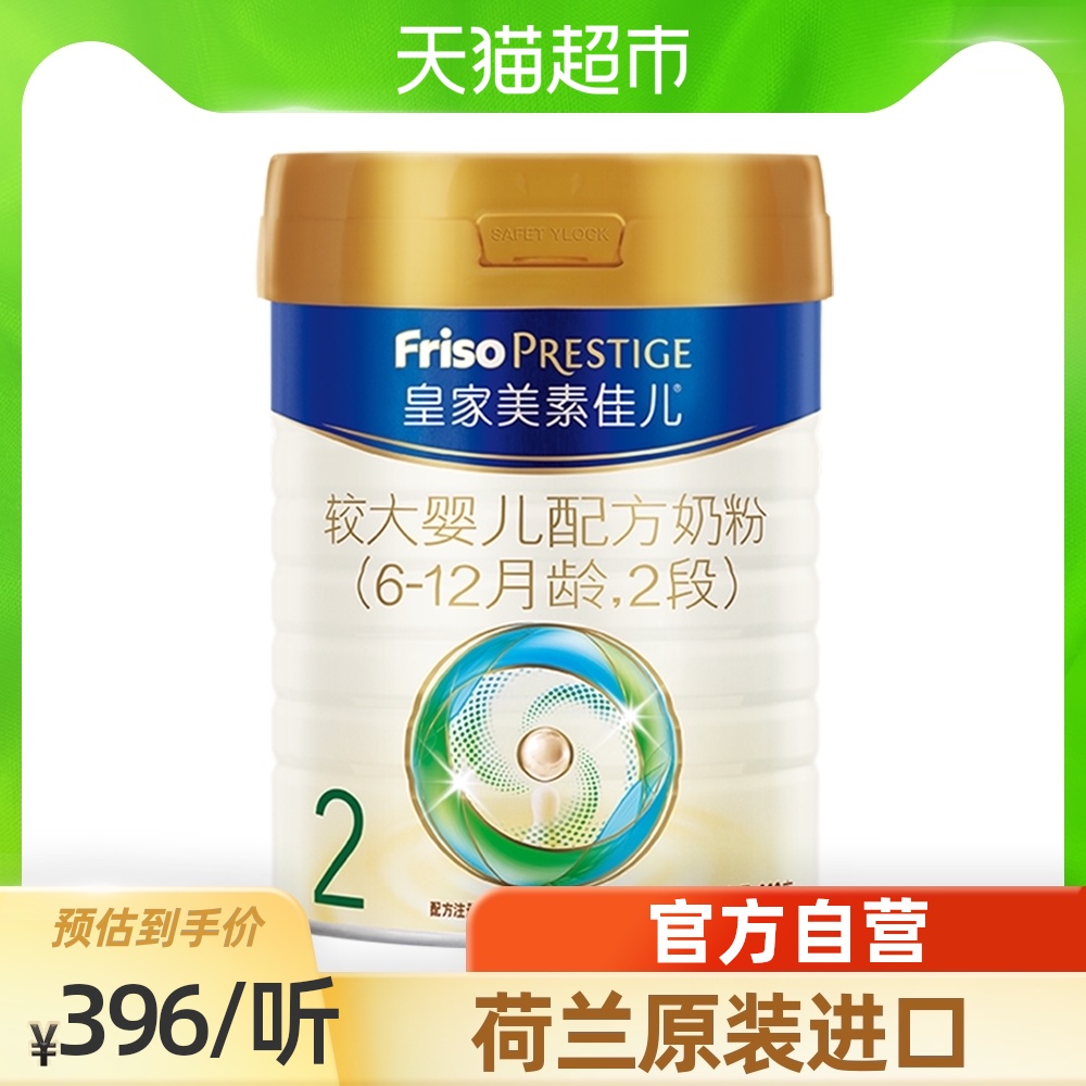 Friso/皇家美素佳儿2段较大婴儿配方奶粉（乳铁蛋白）800g×1罐