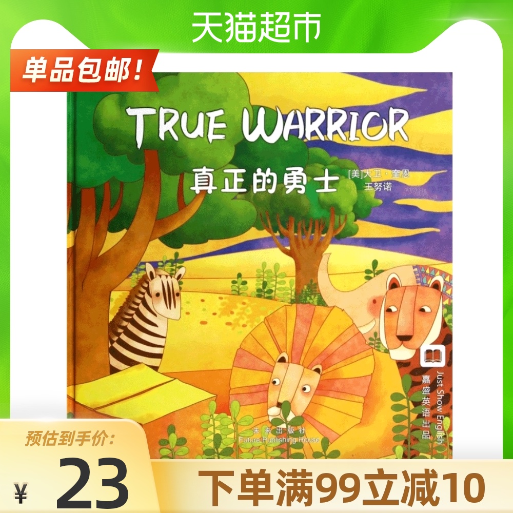 真正的勇士推荐品牌 新人首单立减十元 21年6月 淘宝海外