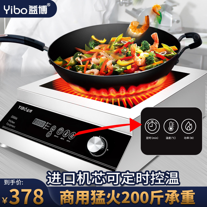 益博大功率商用5000w平面电磁炉 益博电磁炉/陶炉