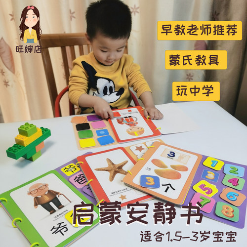 【1岁-2岁】水果交通动物形状颜色认知安静书diy半成品材料包教具 - 图0