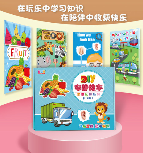 【1岁-2岁】水果交通动物形状颜色认知安静书diy半成品材料包教具 - 图2