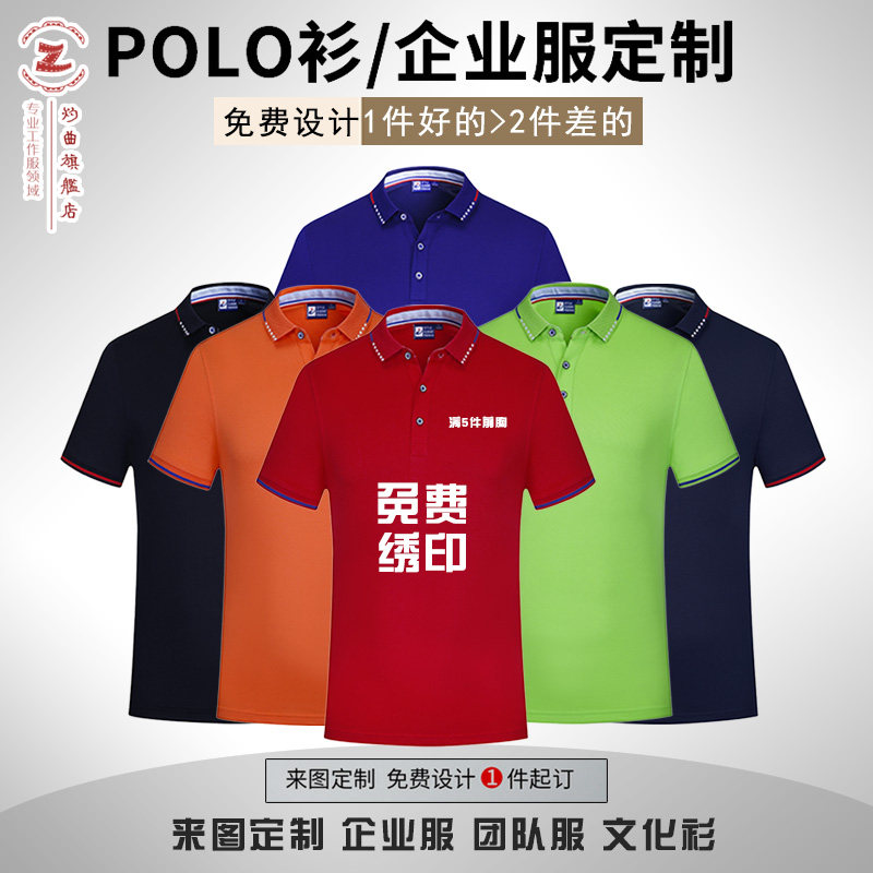 polo衫定制夏季翻领短袖diy男工衣 灼曲T恤
