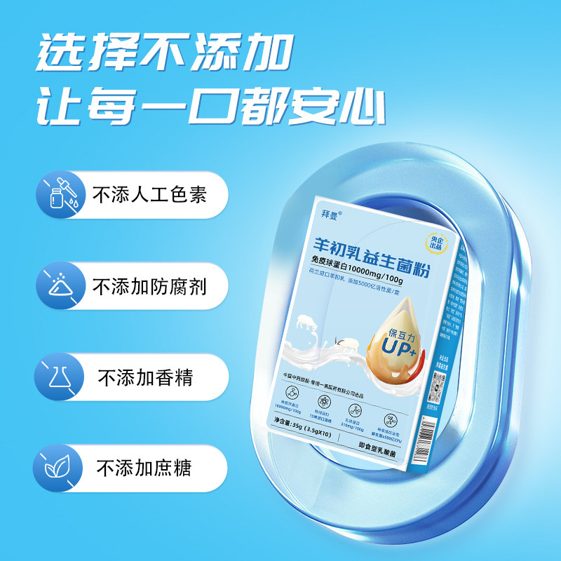 拜曼羊初乳大人儿童肠胃老人益生菌 biomission拜曼益生菌