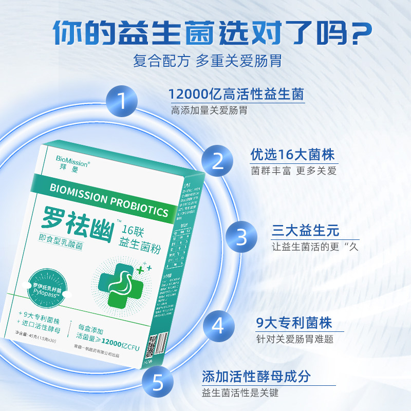  biomission拜曼益生菌