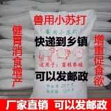 Звери с размножением порошка пищевой соды 100 кот из свиной крупного рогатого скота и приложений для кормов для овец