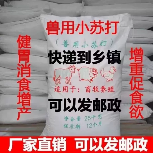 Звери с размножением порошка пищевой соды 100 кот из свиной крупного рогатого скота и приложений для кормов для овец