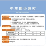 Звери с размножением порошка пищевой соды 100 кот из свиной крупного рогатого скота и приложений для кормов для овец