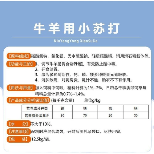 Звери с размножением порошка пищевой соды 100 кот из свиной крупного рогатого скота и приложений для кормов для овец