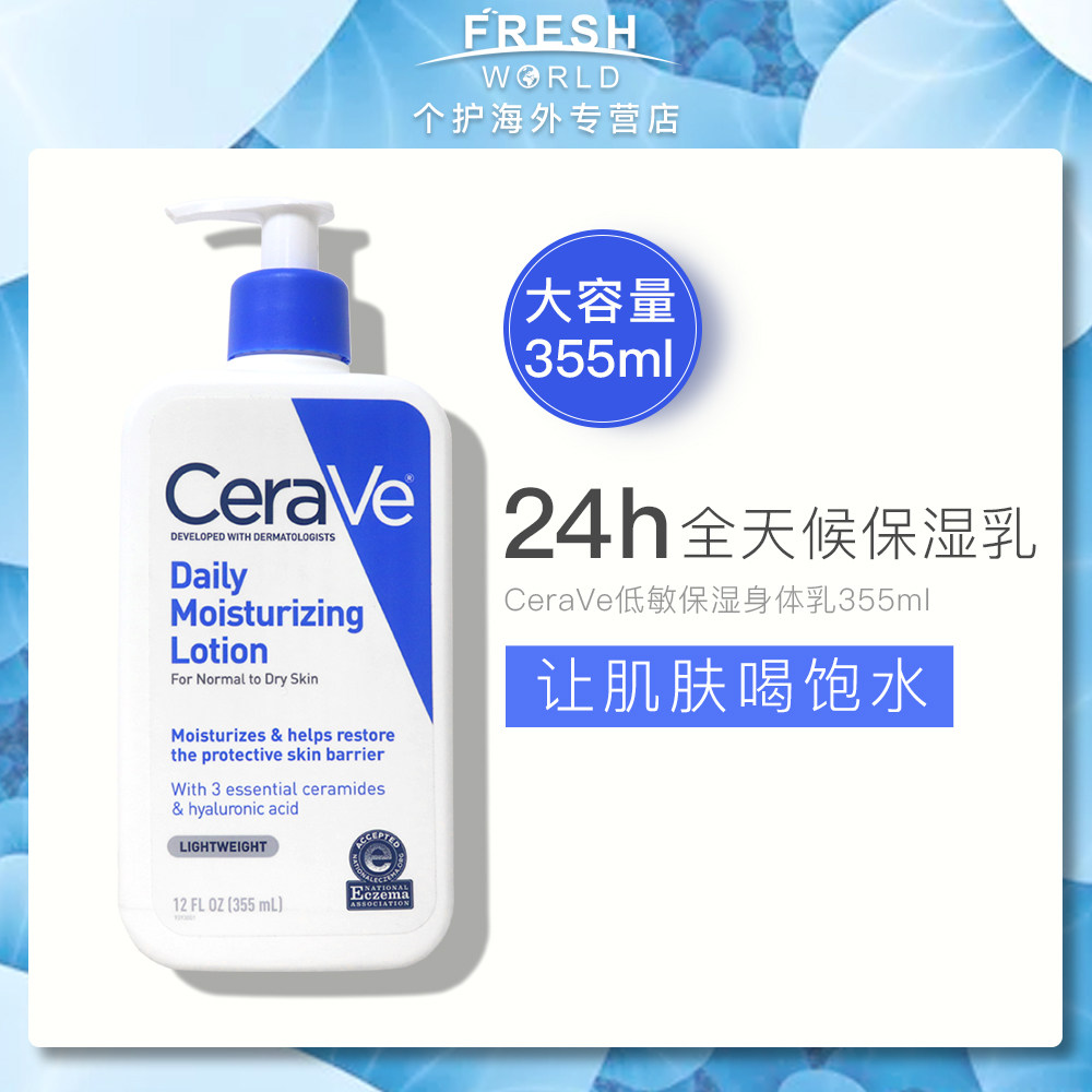 cerave适乐肤c乳355ml神经酰胺 freshworld个护海外身体乳液