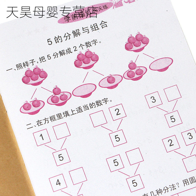 描红本数字1-10-0-100汉字儿童字帖 天昊母婴描红本/涂色本