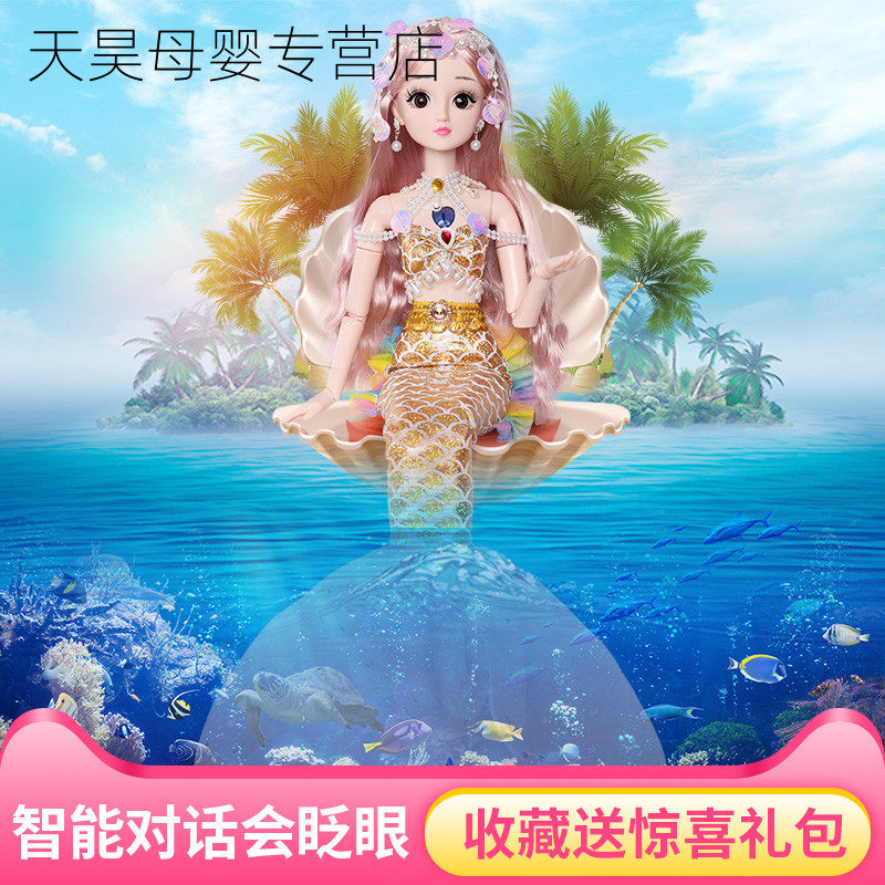 60厘米套装人鱼公主芭比怡熙洋娃娃 天昊母婴娃娃/配件