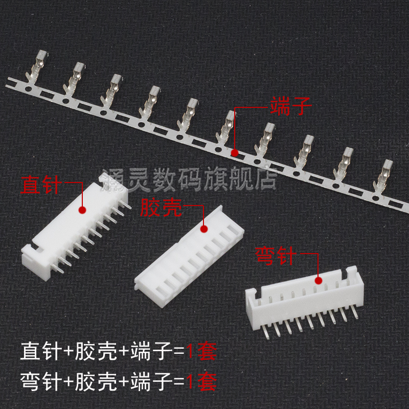 XH2.54MM接插件连接器插头+直针插座+接线端子2p/3/4/5/6/8/20P