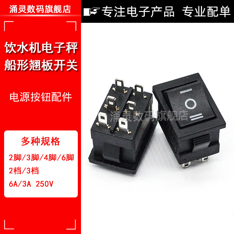 小船型开关KCD1-101 104饮水机电子称船形翘板电源按钮2脚4脚250V - 图1