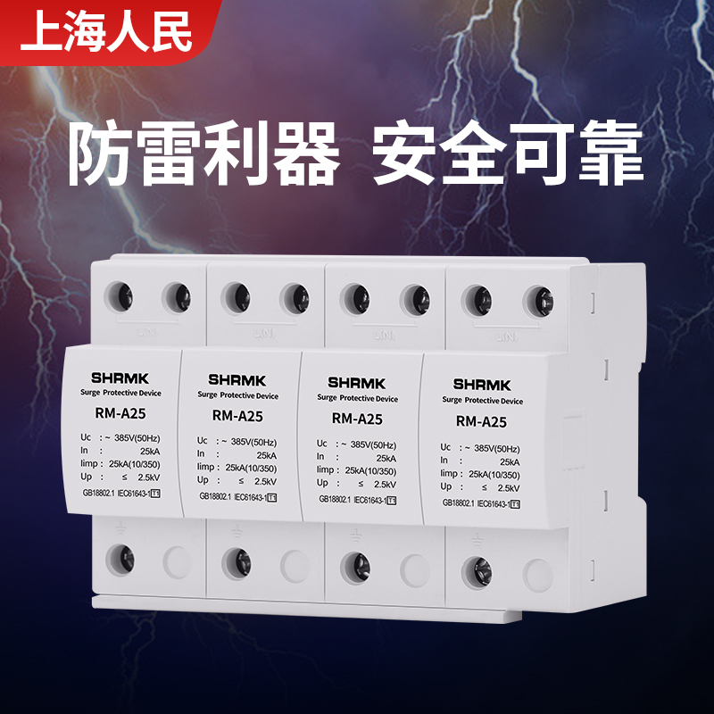 上海人民一级浪涌保护器T1电源防雷避雷器10/350电涌三相2P4P一级,淘宝优惠券,粉丝福利购,淘宝优惠卷