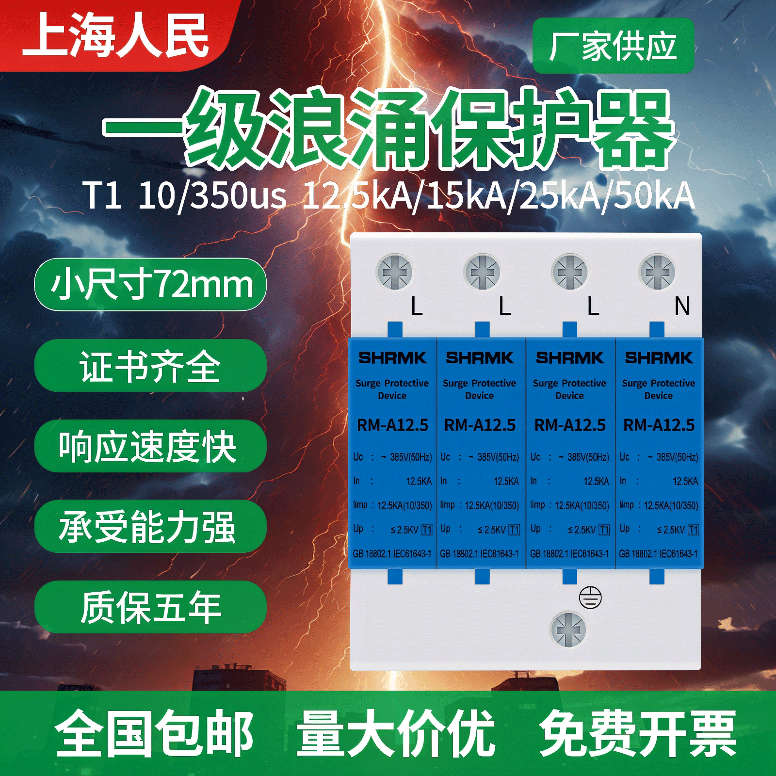 上海人民一级T1浪涌保护器10/350US避雷防雷器12.5KA15KA25KA电涌,淘宝优惠券,粉丝福利购,淘宝优惠卷