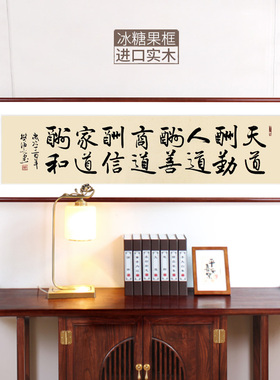 天道酬勤装饰画手写真迹实木画框