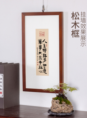 可手写书法挂画空白框带卡纸宣纸