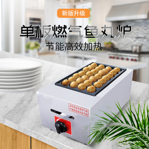 章鱼小丸子机商用摆摊燃气鱼丸炉单板煤气虾扯蛋电热章鱼烧机器 - 图0
