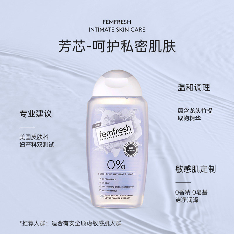 femfresh芳芯洗护液女性私密处洗液 da海外私处洗液