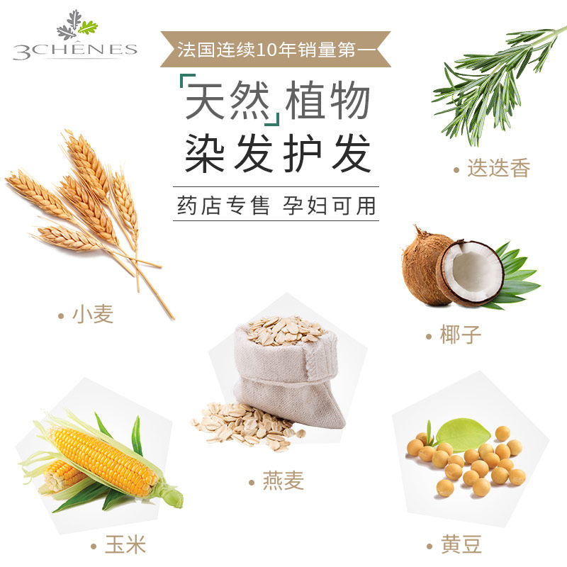 法国三橡树纯正品孕妇可用家染发剂 da海外染发膏