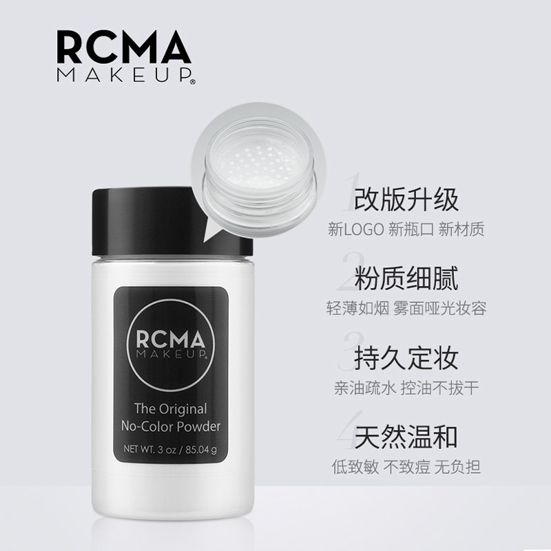 美国rcma黑胡椒粉定妆粉控油散粉 da海外蜜粉/散粉