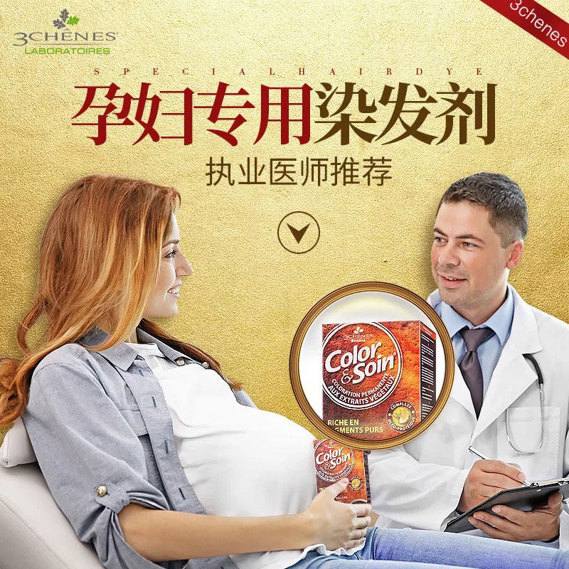 法国三橡树纯正品孕妇可用家染发剂 da海外染发膏