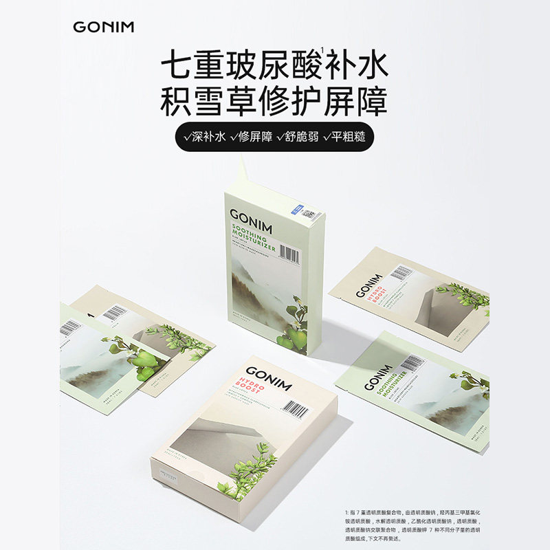 韩国gonim女补水保湿消炎舒缓面膜 da海外贴片面膜