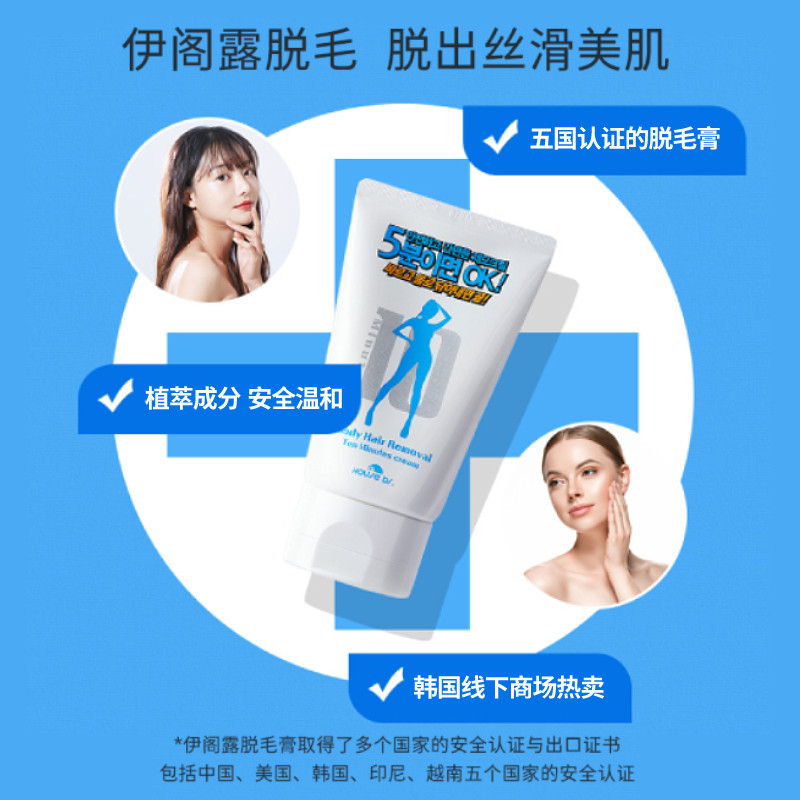 韩国伊阁露私处腋下学生温和脱毛膏 da海外脱毛膏