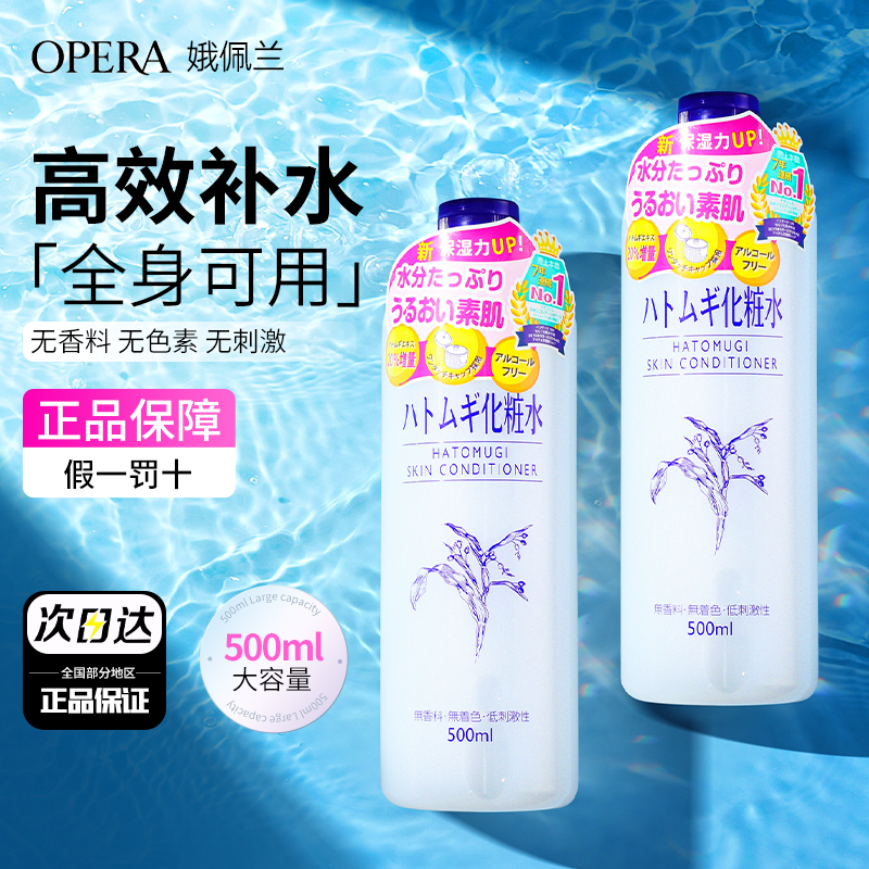 日本娥佩兰薏仁水爽肤水湿敷水化妆水滋润保湿补水大瓶旗舰店正品